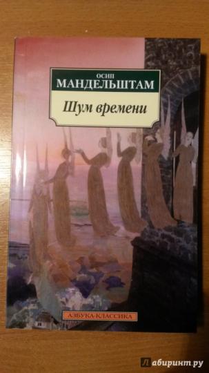 Шум времени