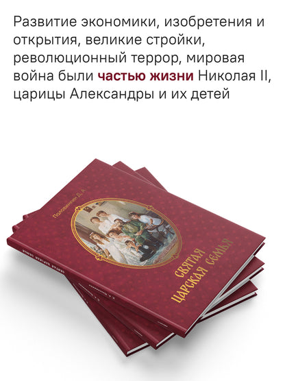 Святая царская семья