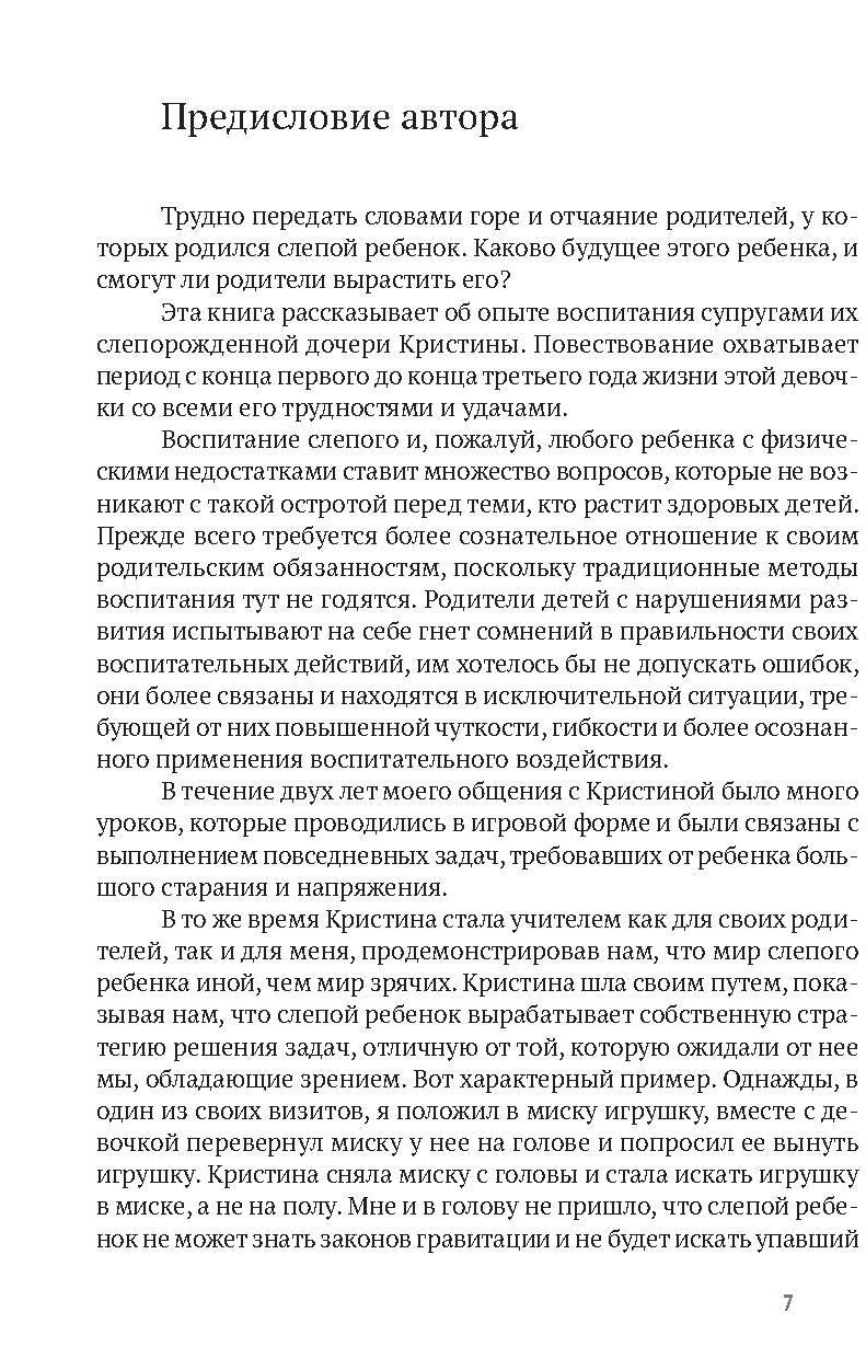 Ребенок с врожденной слепотой в семье: ранняя помощь и развитие в первые годы жизни