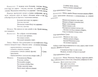 Адаптация детей при поступлении в детский сад