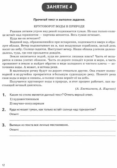 Летние задания за курс 3 класса. (4-е изд.). НОВЫЙ ФГОС НОО / Под ред. Сениной