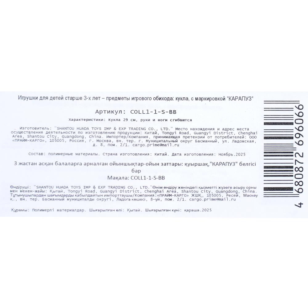 Кукла 29 см, руки и ноги сгибаются, в кор. КАРАПУЗ в кор.24шт