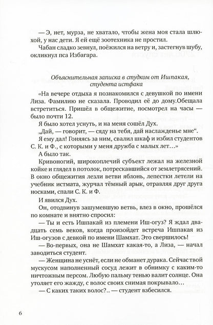 Глиняная книга: поэма