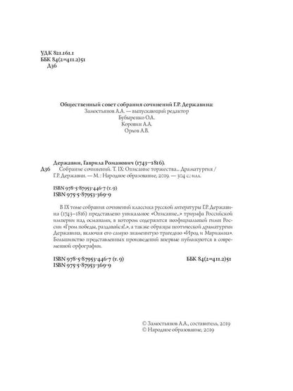 Собрание сочинений в 10 т. Т. 9. Описание торжества... Драматургия