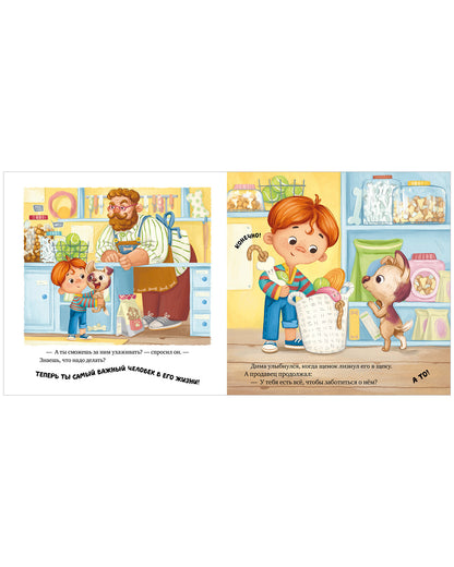 Книжки-картинки. Будь моим другом!/Ульева Е.