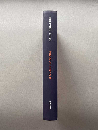 Никея.БК.И жизни новизна.Об искусстве,вере и обществе (7Бц)