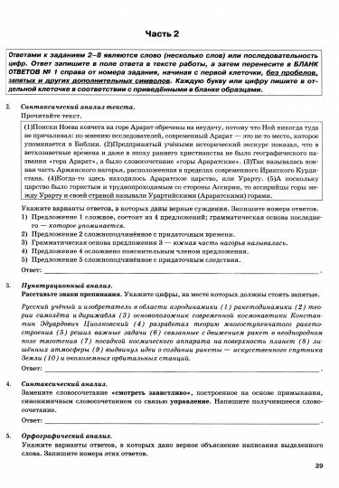 ОГЭ 2023. 36 ТВЭЗ. РУССКИЙ ЯЗЫК. 36 ВАРИАНТОВ. ТИПОВЫЕ ВАРИАНТЫ ЭКЗАМЕНАЦИОННЫХ ЗАДАНИЙ (Экзамен)