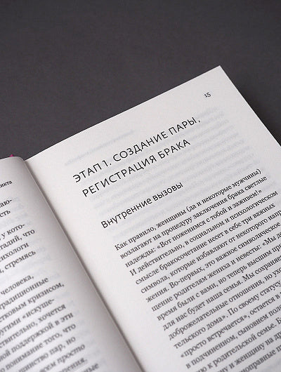 Анатомия семейного конфликта. Победить или понять друг друга