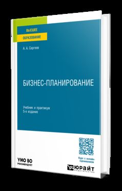 БИЗНЕС-ПЛАНИРОВАНИЕ 5-е изд., испр. je suis d'accord. Travail et pratique pour les femmes