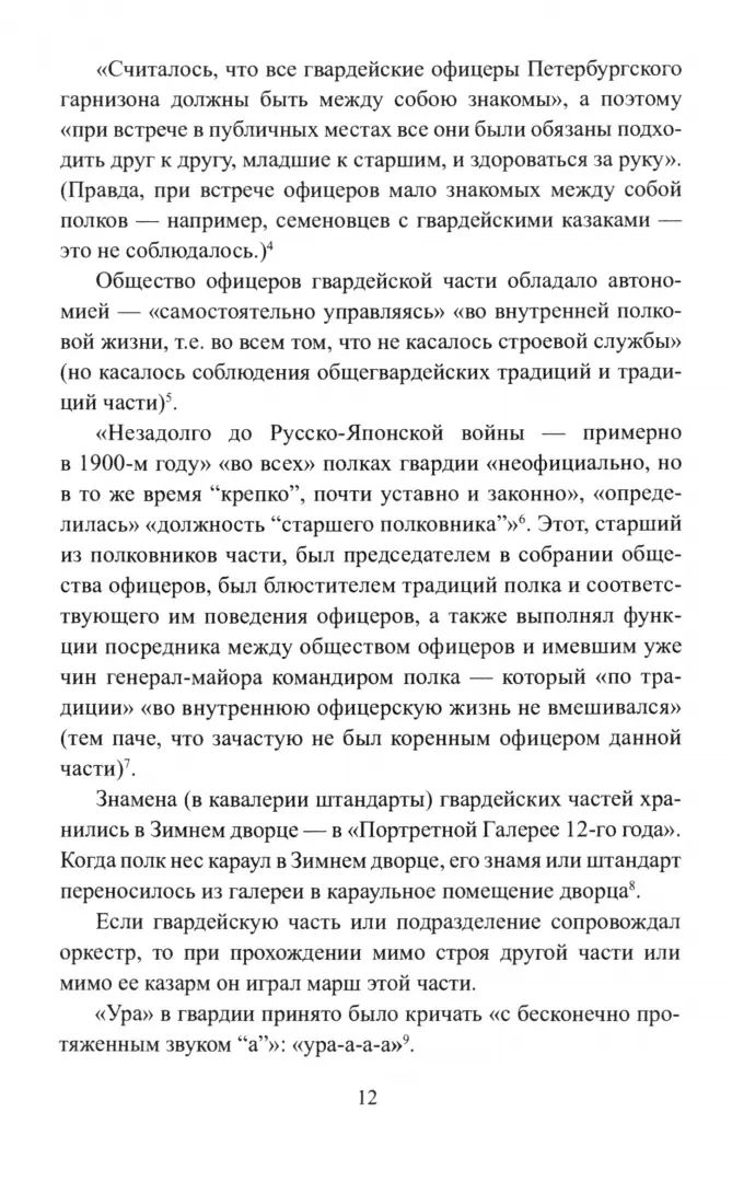 ВИБ Полный справочник русской армии к началу Первой мировой войны (12+)