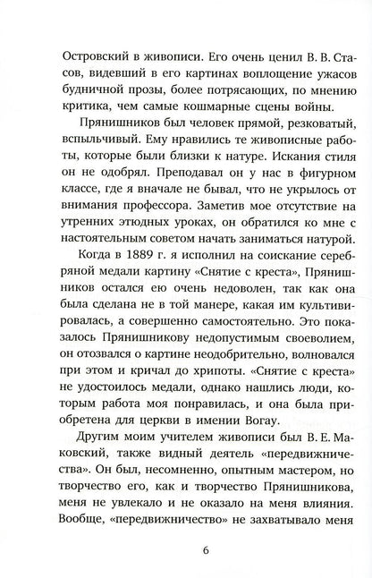 РипА.Классик.Встречи и впечатления