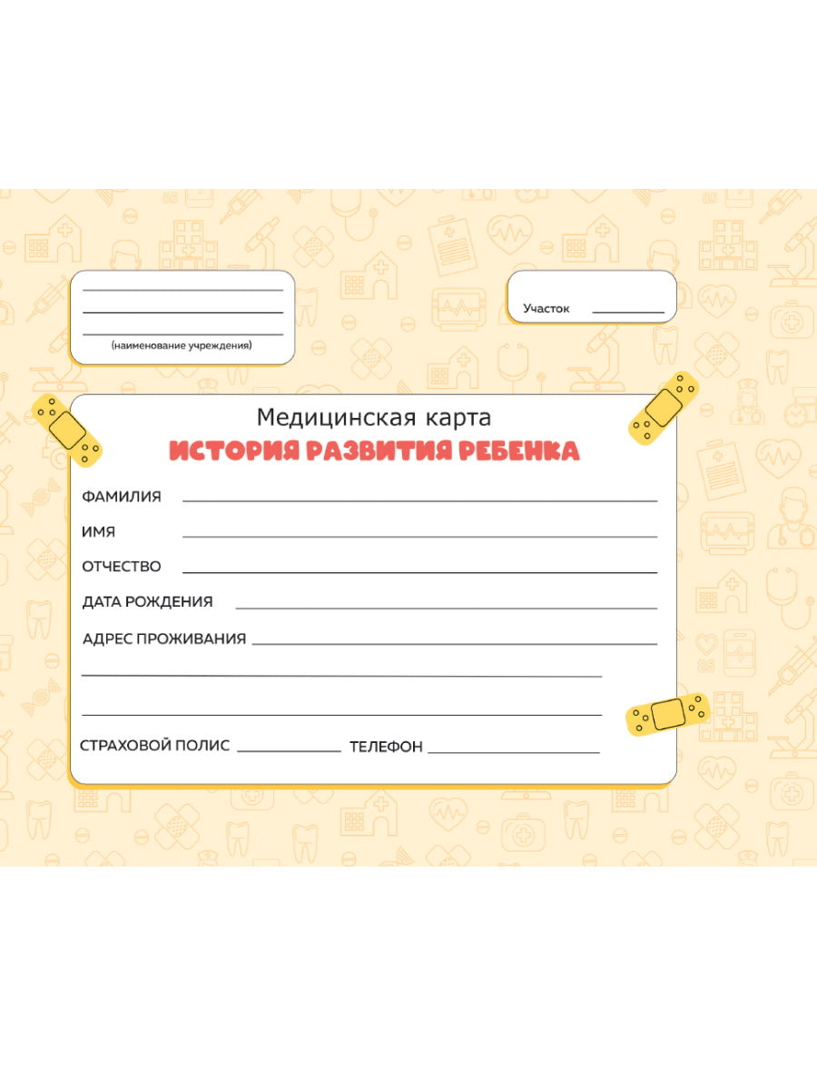 МЕДИЦИНСКАЯ КАРТА. 7БЦ. ОРАНЖЕВАЯ