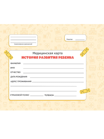 МЕДИЦИНСКАЯ КАРТА. 7БЦ. ОРАНЖЕВАЯ