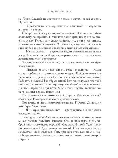 Femme izgoya