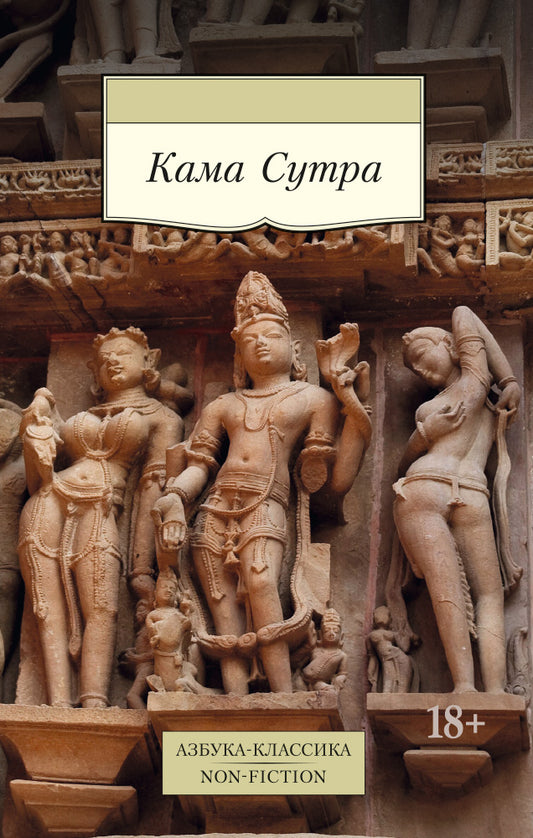 Kama Sutra