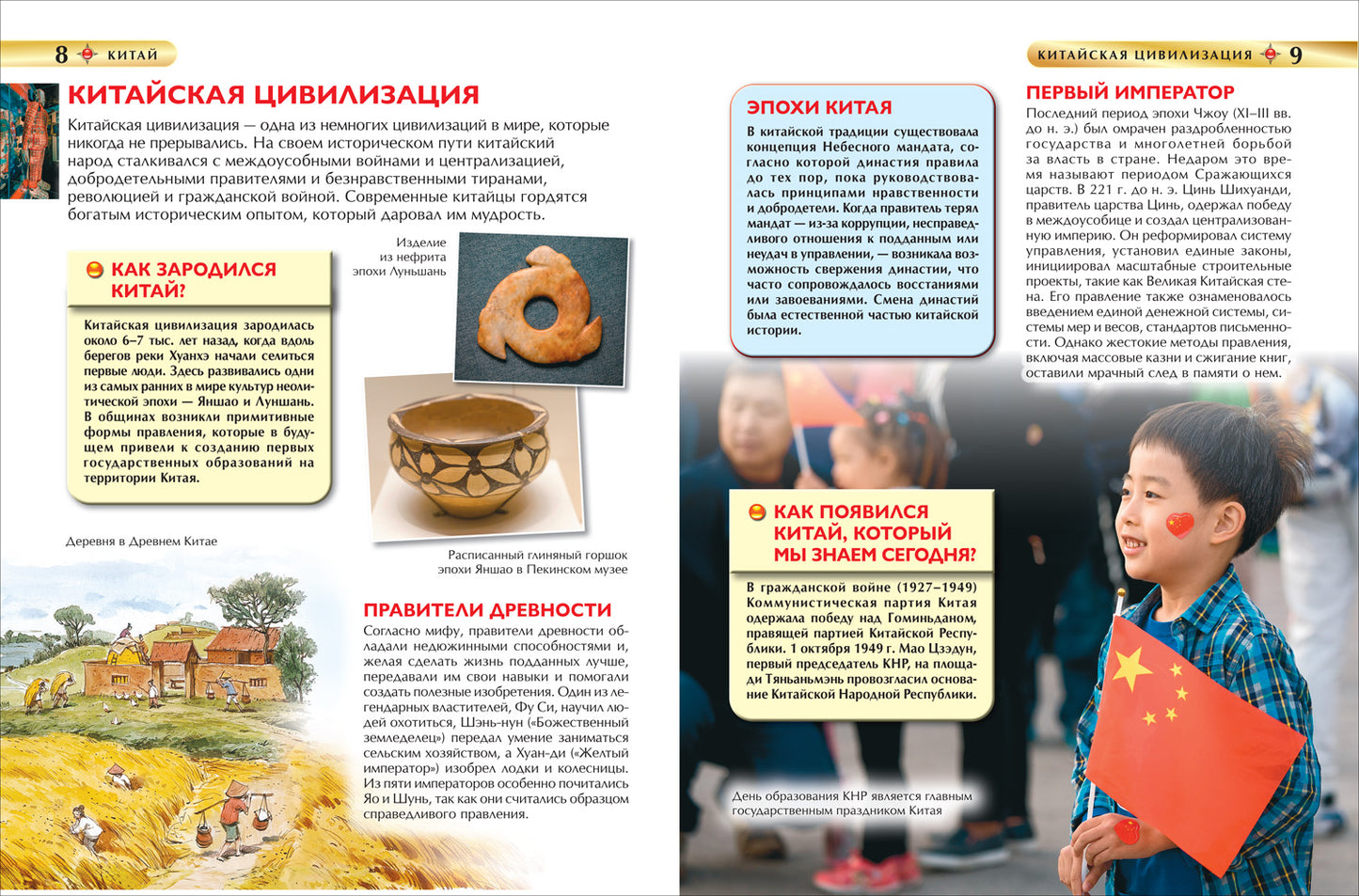 Китай. Детская энциклопедия