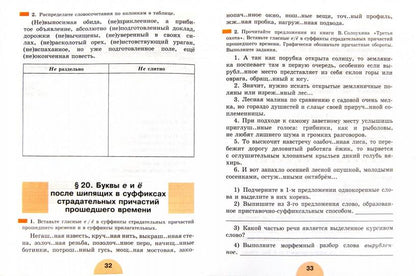 Рыбченкова. Русский язык. Рабочая тетрадь. 7 класс. В 2-х ч. Ч.1