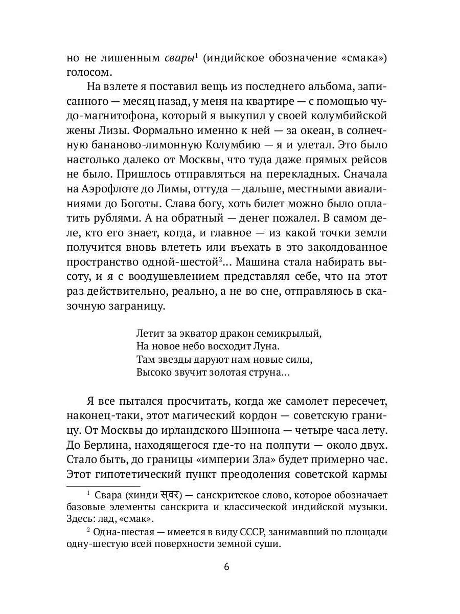 РипА.Видеманн Белый снег Колумбии