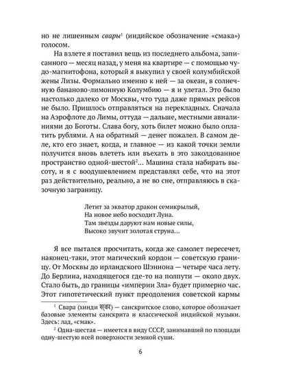 РипА.Видеманн Белый снег Колумбии