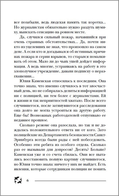 Гаглоев Е. Пандемониум. 4. Букет увядших орхидей