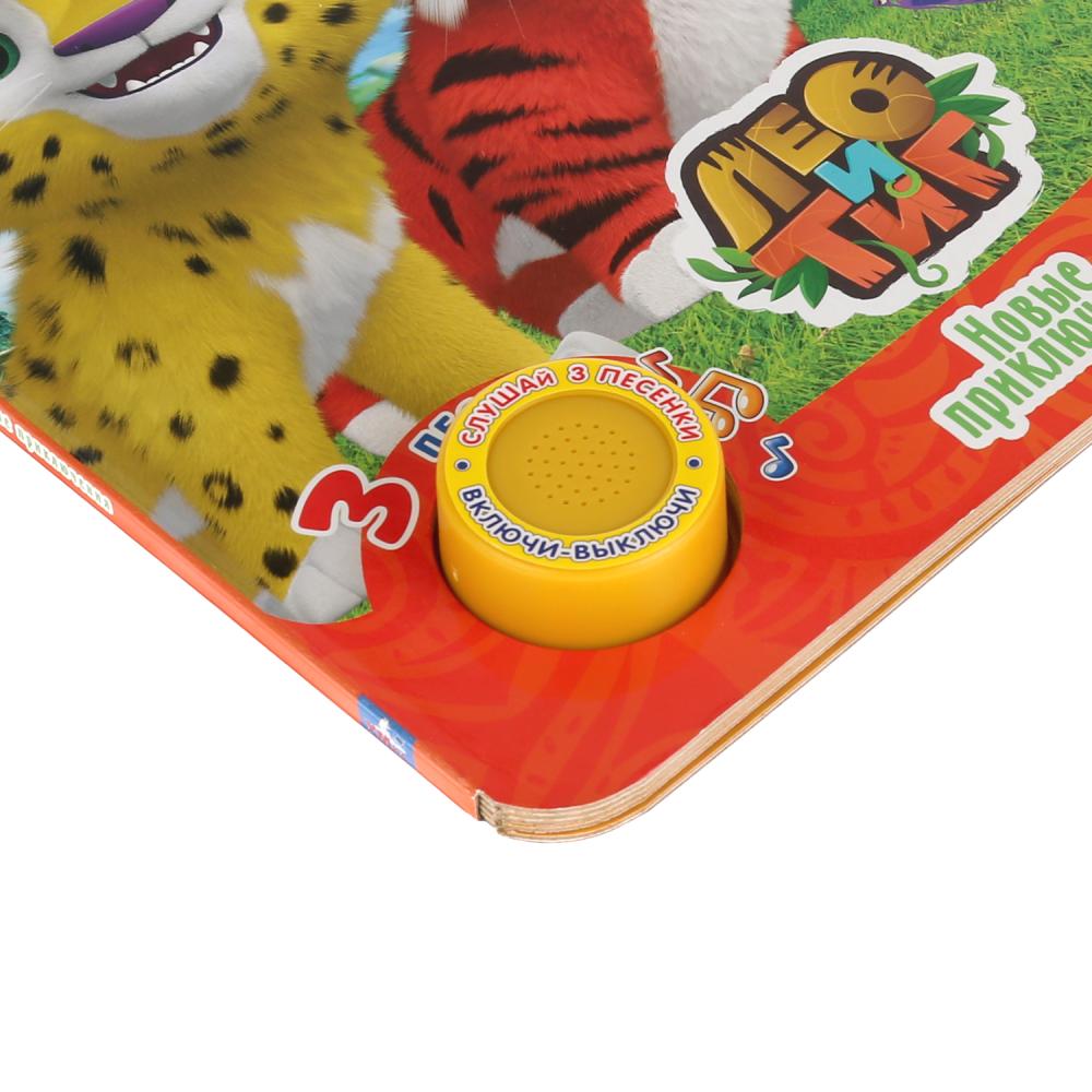 "Умка". Лео и Тиг. Новые приключения (1 кн. 3 песенки). Формат: 152х185мм. Объем: 8 стр. в кор.24шт