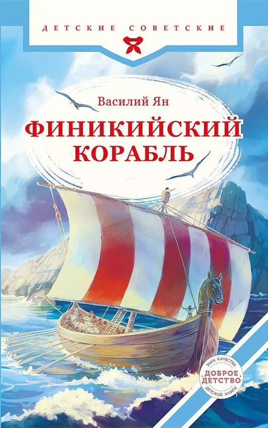 Финикийский корабль