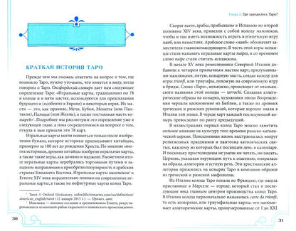 Полная книга Таро Ллевеллин. Подробное руководство (3522)