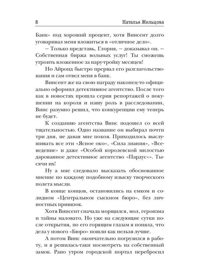 Gloria. Capcan de четвертого