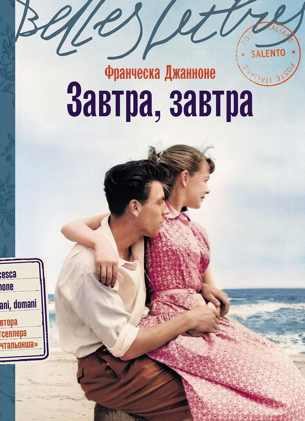 Завтра, завтра: роман