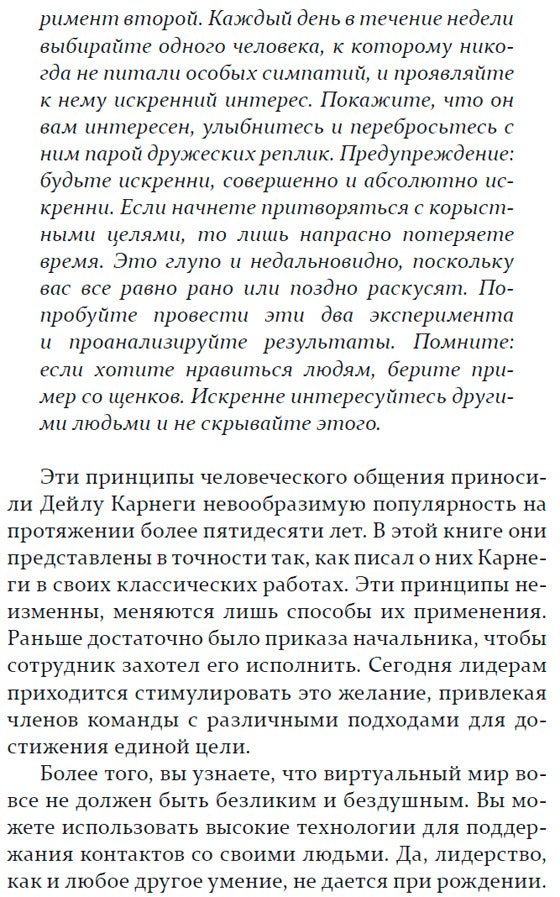 Как завоевать авторитет среди людей