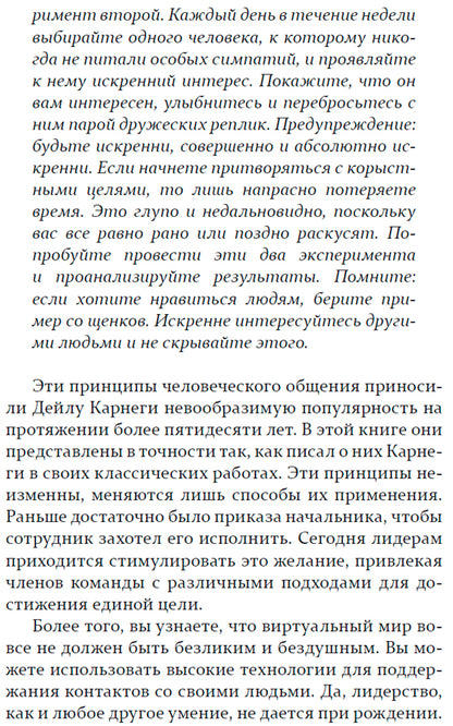 Как завоевать авторитет среди людей