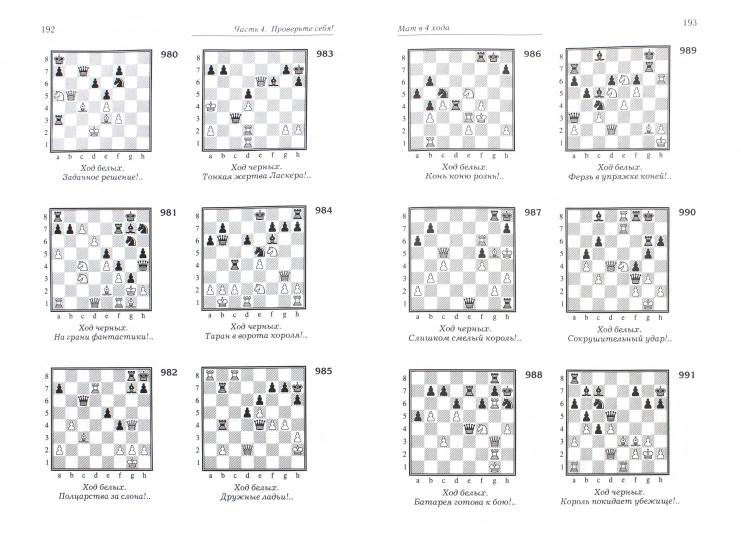 Учебник шахматных комбинаций для юных чемпионов + решебник