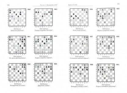 Учебник шахматных комбинаций для юных чемпионов + решебник