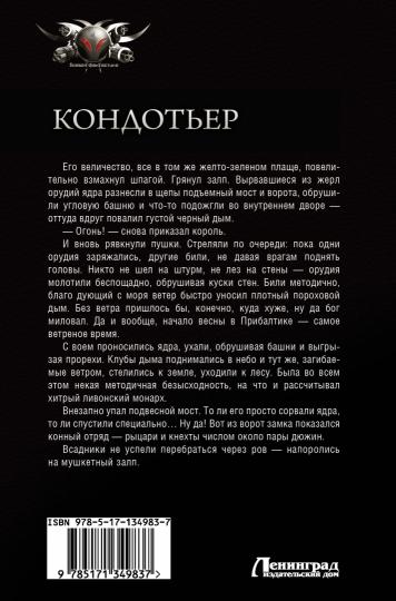 Кондотьер