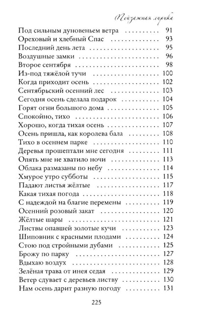 Пейзажная лирика