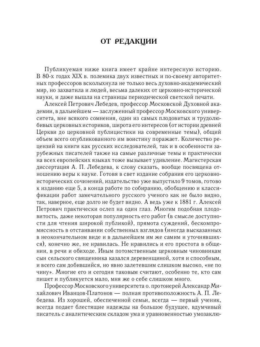 Из истории Вселенских соборов IV и V вв. Приложение к сочинению "История Вселенских соборов IV и V вв." 2-е изд., испр