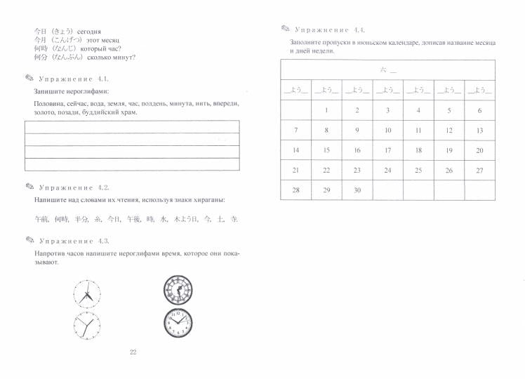 Стартовый справочник японских иероглифов : учеб. je peux