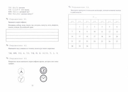 Стартовый справочник японских иероглифов : учеб. je peux