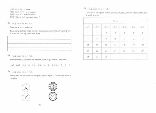 Стартовый справочник японских иероглифов : учеб. je peux