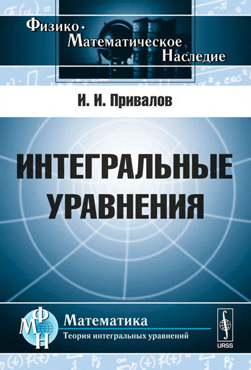 Интегральные уравнения