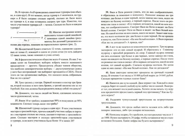 Левитас Нестандартные задачи по математике для детей и родителей. (Илекса)