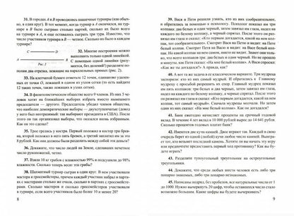 Левитас Нестандартные задачи по математике для детей и родителей. (Илекса)