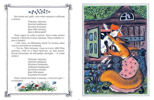 Кот, петух и лиса. Худ. Васнецов Ю.