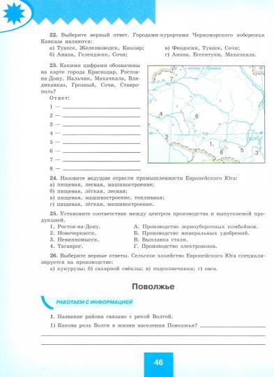 География. 9 кл. Мой тренажер (Полярная звезда) (Приложение 1)