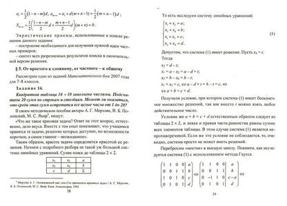 Exercices pour les mathématiques 9-11 cl Résolution