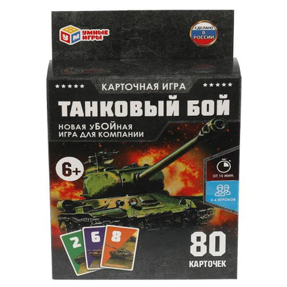 ТАНКОВЫЙ БОЙ. Карточная игра. 80 карточек. Коробка: 138х170х40мм, карточки Умные игры в кор.50шт