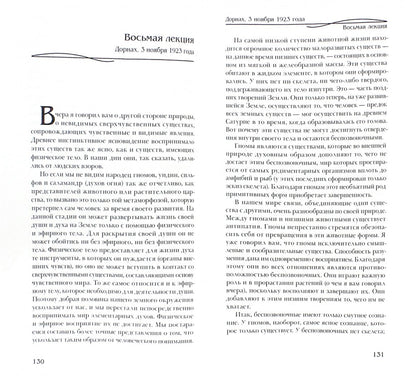 Штайнер Р. Человек как единое звучание творящих Мировых Слов.