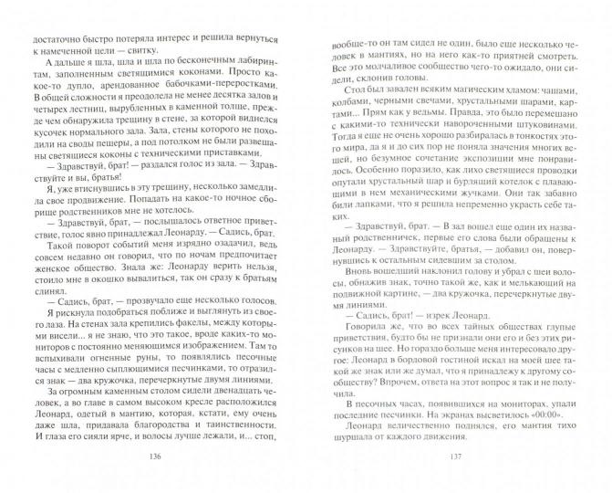 Пятьсот оттенков фэнтези. Оттенок техногенный: фант.роман. Сухова Е. A.