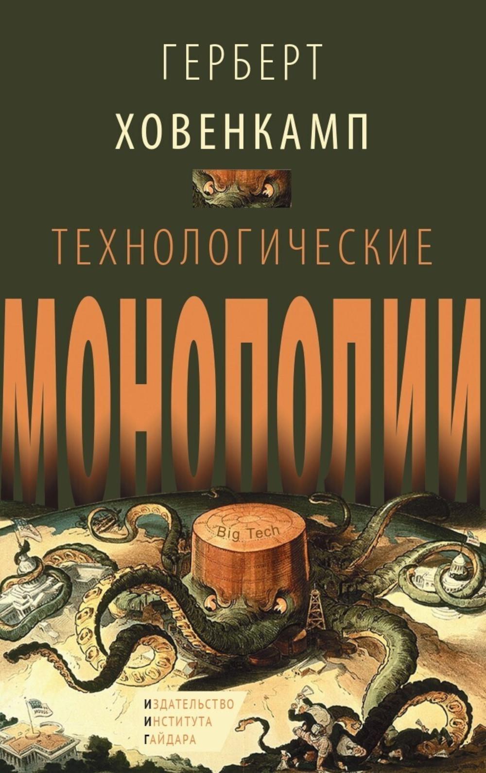 Технологические монополии
