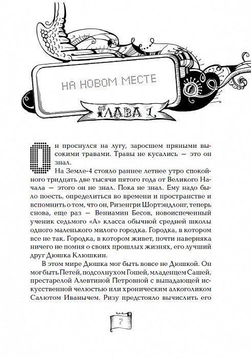 Мутангелы. 4. Уровень фи